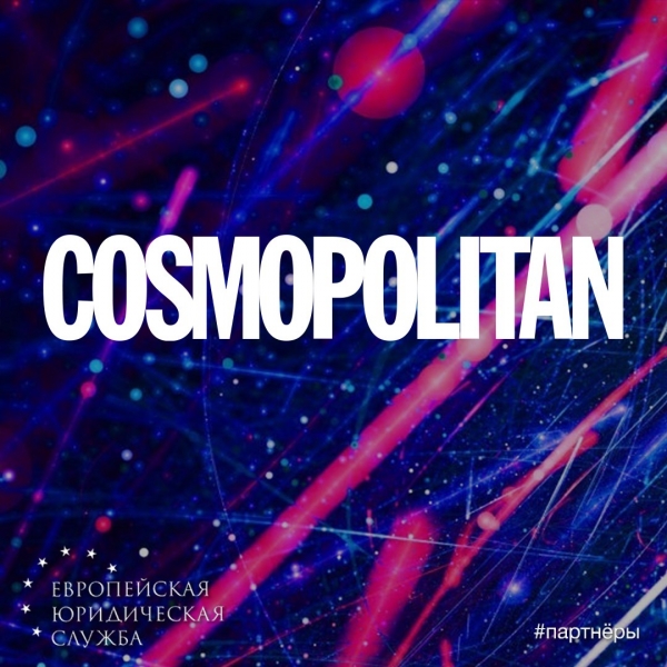 Европейская Юридическая Служба и журнал...