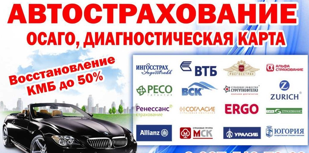 Страховые Компании Челябинск Автострахование Осаго