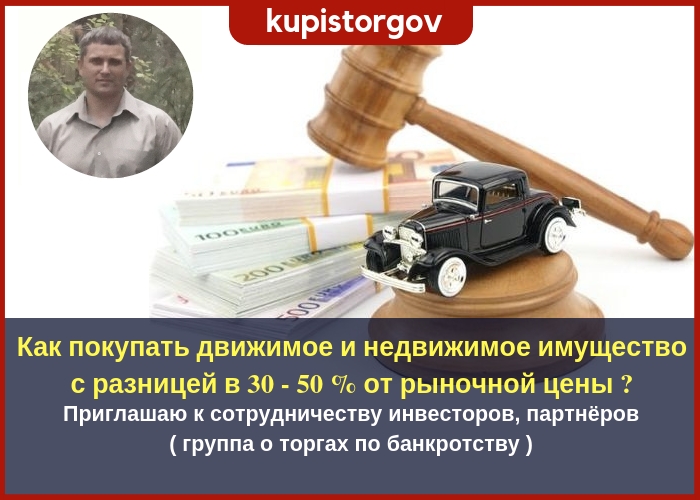 КАК ПОКУПАТЬ ДВИЖИМОЕ И НЕДВИЖИМОЕ...