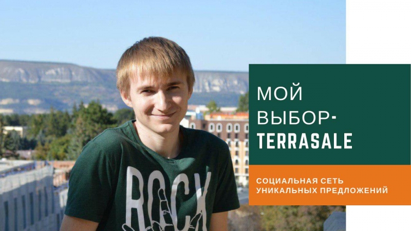 ⭐ Мой выбор - Terrasale!...
