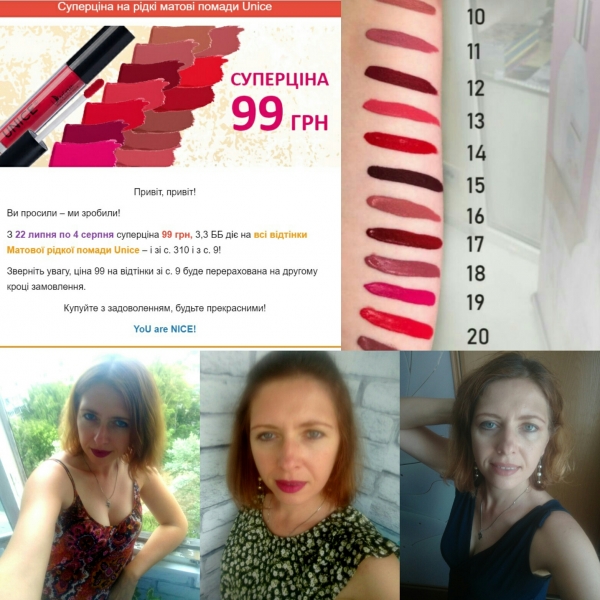 Матові помади Unice по супер...