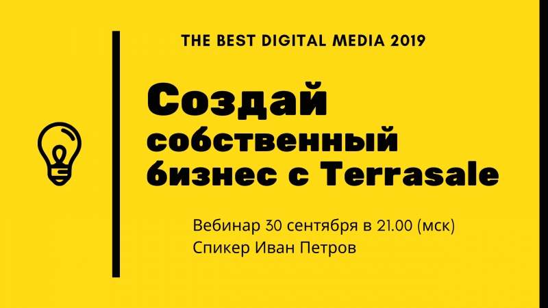 ⭐️ Вебинар "Начни зарабатывать...