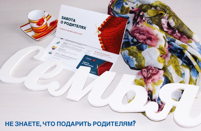 Не знаете, что подарить родителям? ...