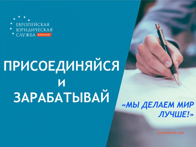 Что такое Европейская Юридическая...