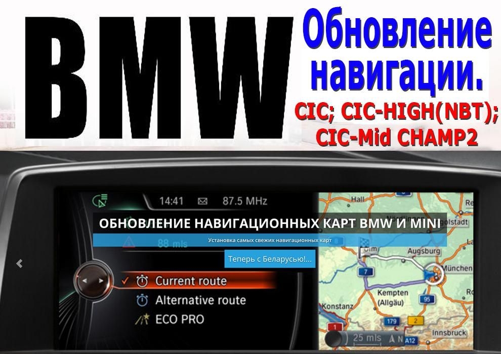 Активация навигации cic bmw