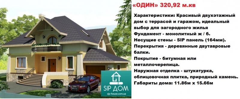 Домокомплект проекта Один = 38500 $...