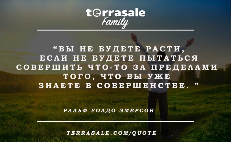 Будет расти. Уолдо Эмерсон цитаты. Вы не будете расти если не будете пытаться совершить. Ральф Уолдо Эмерсон цитаты. Ральф Эмерсон цитаты и афоризмы Мудрые высказывания.