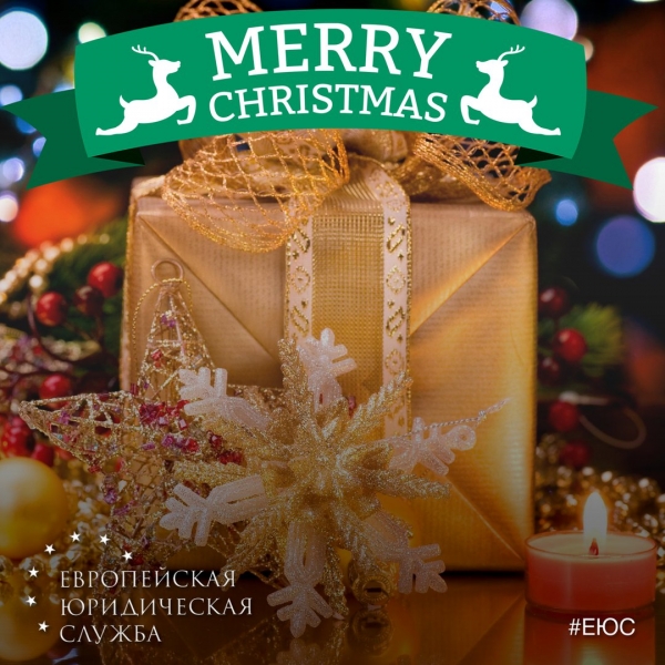 Европейская Юридическая Служба...