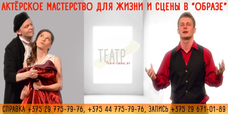 Театр-школа "ОБРАЗ"...