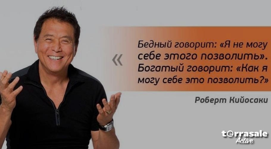 Я могу на это. Богатые люди Роберт Кийосаки. Я могу себе это позволить. Как я могу себе это позволить Роберт Кийосаки. Я не могу себе это позволить Роберт.