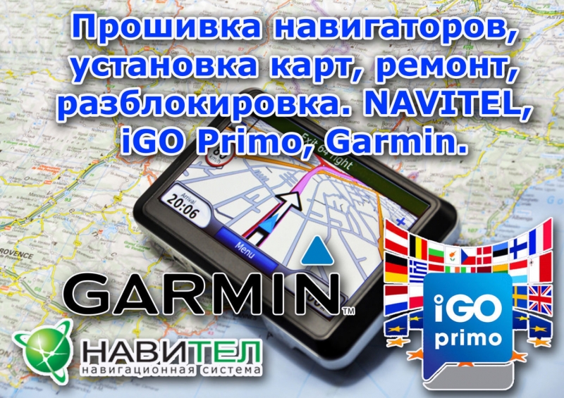 Прошивка GPS навигаторов Навител, iGo,...