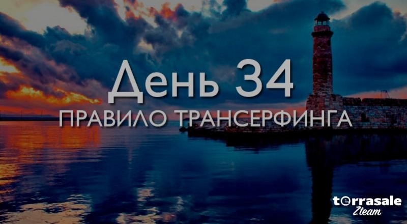 День 34. Правило...