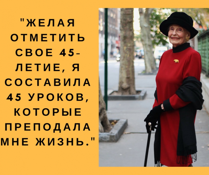 45 ЖИЗНЕННЫХ УРОКОВ ОТ МУДРОЙ...