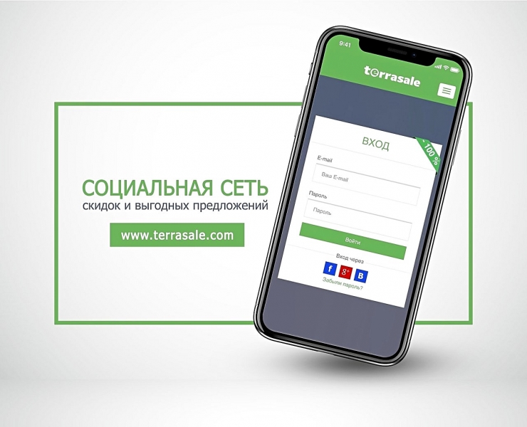 Terrasale - международная социальная...