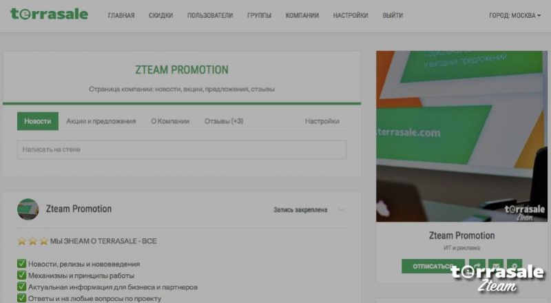 ⭐️ ⭐️ ⭐️ МЫ ЗНЕАМ О TERRASALE -...