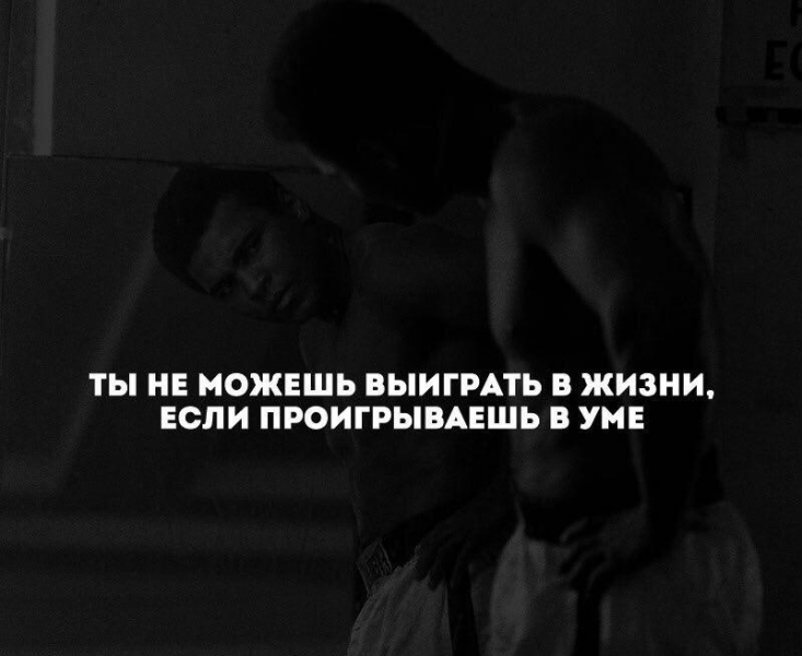 • Если вы не видите себя победителем,...