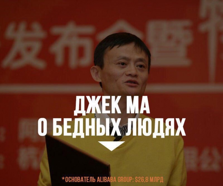 • Бедных людей удовлетворить труднее...