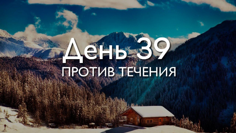 Трансформация за 78 дней. \\nДень 39....