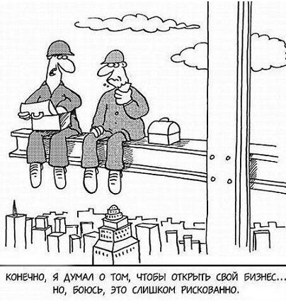 Почему человек боится...