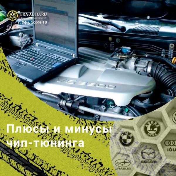 Плюсы чип-тюнинга: \\n\\n1) Увеличение...