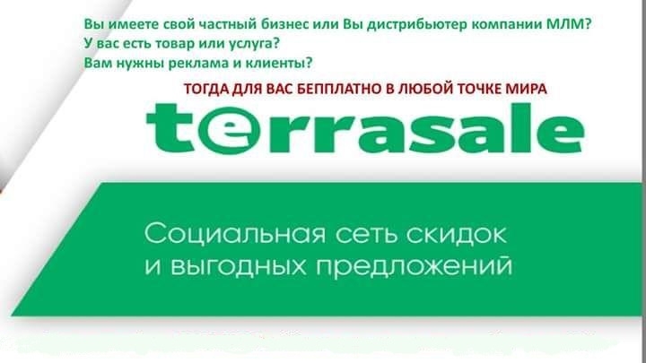Terrasale - это международная...