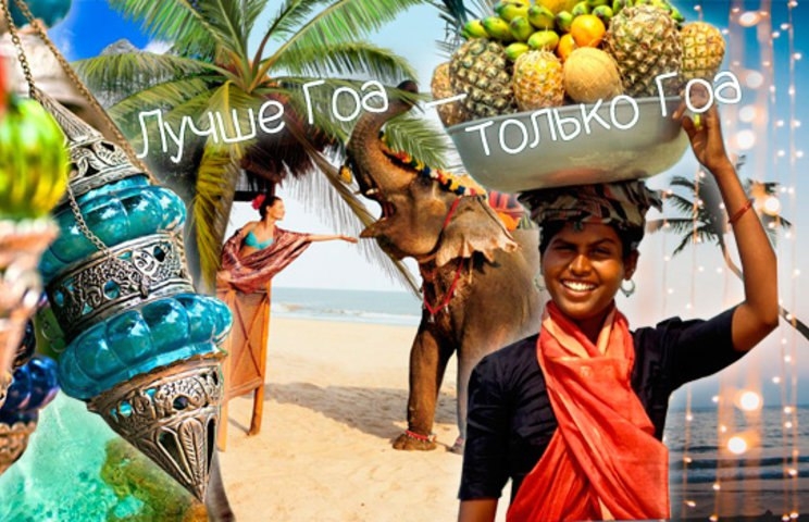 Индия из Уфы! Alidia Beach Resort...