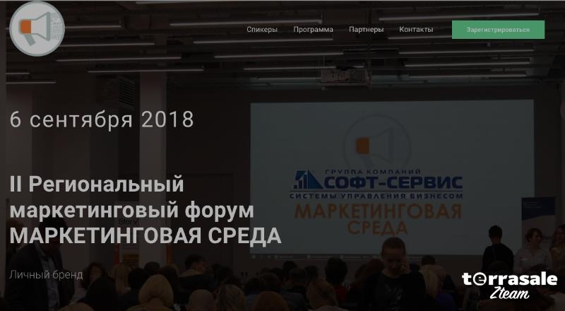 ⭐️ ⭐️ ⭐️ Terrasale - партнер Форума...