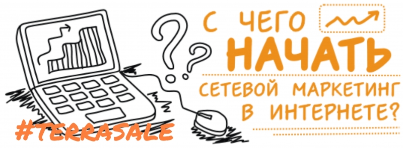 С чего начинать? \\n \\nПеред каждым,...