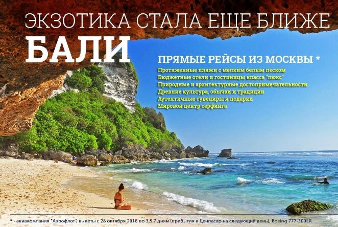  Бали из Москвы!!! \\nот 73 500 руб/чел...