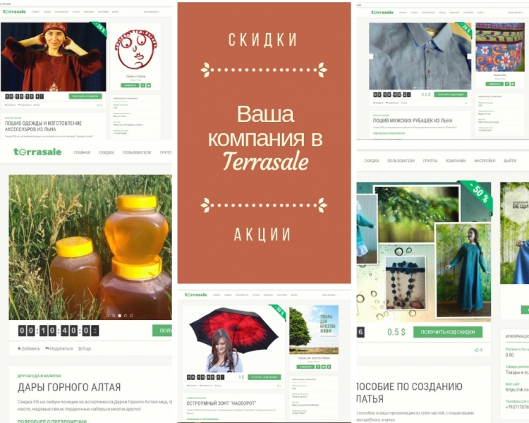      Как партнер Terrasale я продвигаю,...