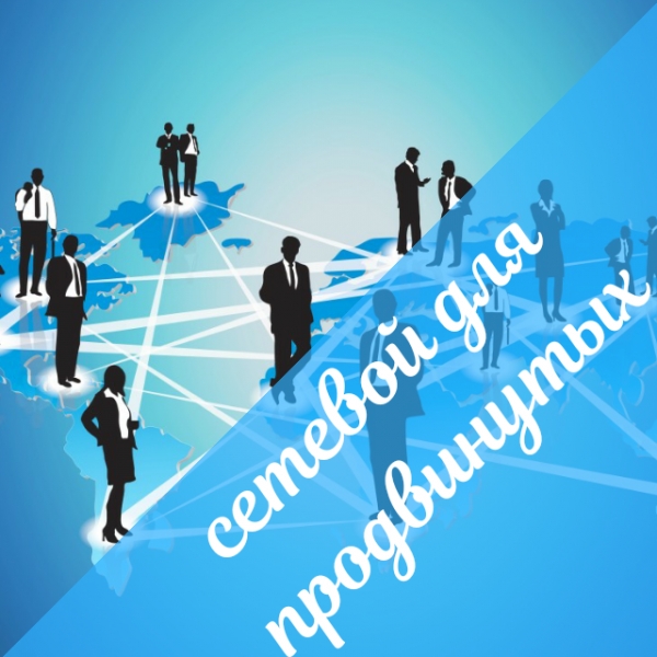 Способ 3. Крутой сетевой проект. \\nЯ...