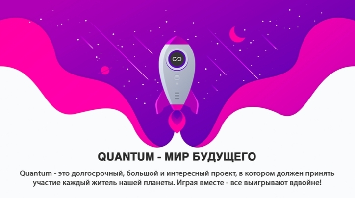  ⭐️ Quantum - игра в реальность...