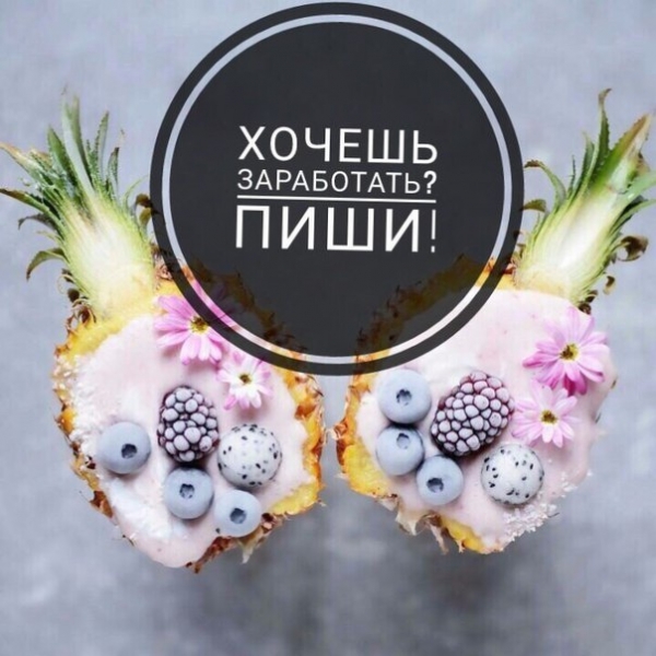 Вам нужен доход - работа на дому?...