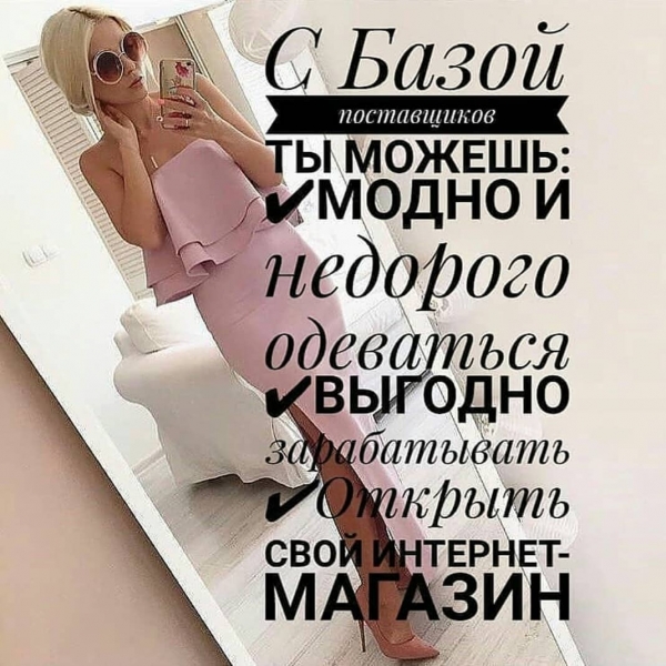 ВЫ ЕЩЕ ДУМАЕТЕ  И СОМНЕВАЕТЕСЬ? А...