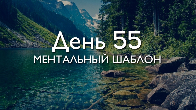 Трансформация 78\\n\\nДень 55....