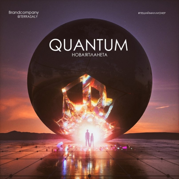 Действия нового игрока в Quantum...