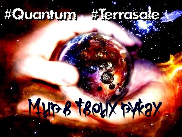 Quantum Terrasale - виртуальная игра в...