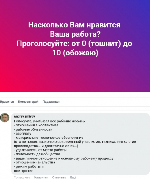 Вам нравится Ваша работа или нет?