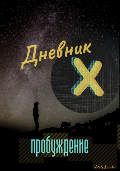 Обновленная книга - &quot;Дневник...