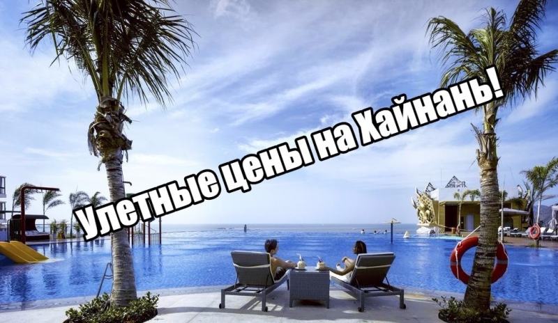 СУПЕР ПРЕДЛОЖЕНИЕ КИТАЙ ИЗ УФЫ\\nКИТАЙ...