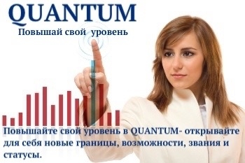 Игра Quantum, помимо...