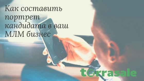 Как составить портрет вашего кандидата...