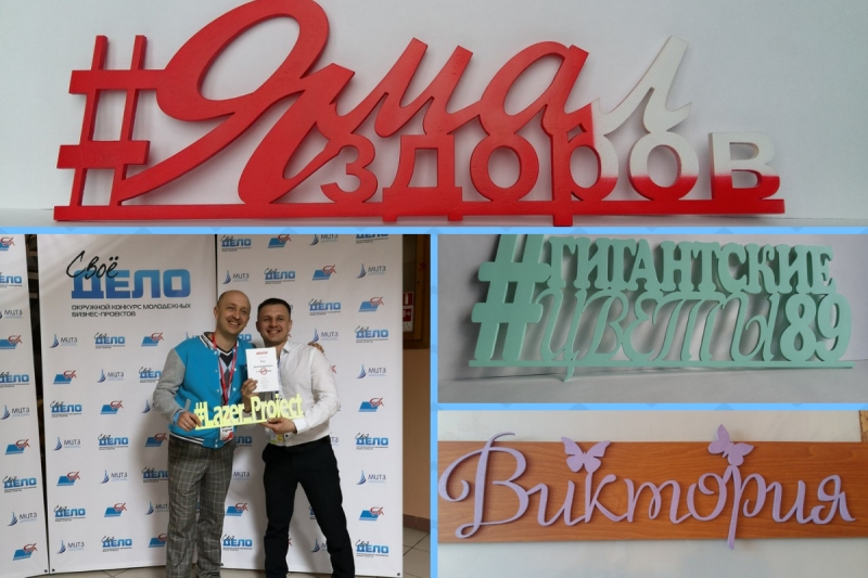 Имена любимых из дерева, хэштеги,...