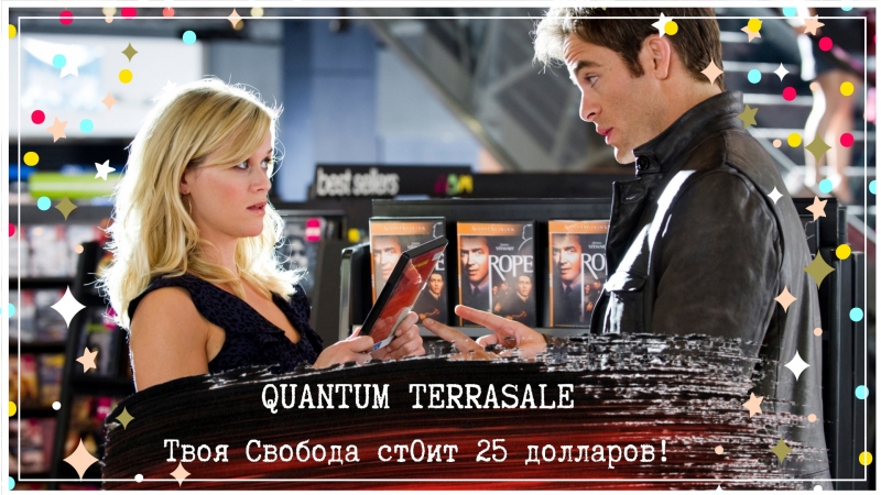 ДНЕВНИК ПАРТНЁРА QUANTUM TERRASALE....