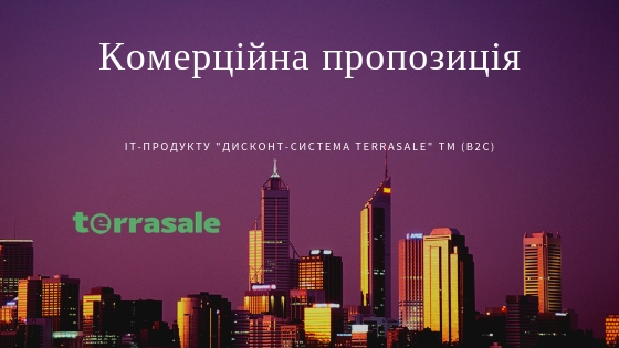 Комерційна пропозиція\\n\\nIT-продукту...
