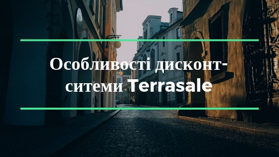 ✅ Особливості дисконт системи...