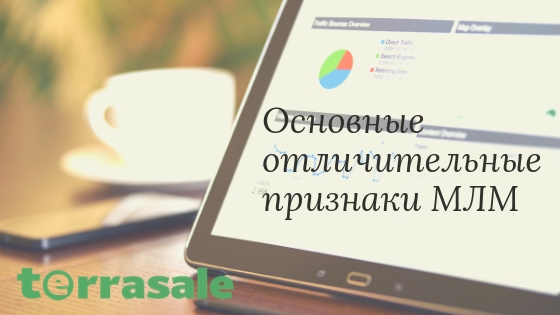 Основные отличительные признаки...