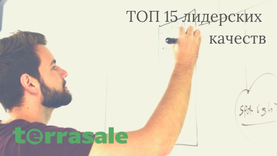 Топ 15 лидерских качеств\\n\\nТай...