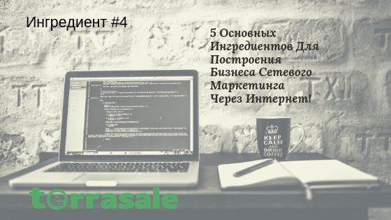 Ингредиент #4: Маркетинг В Социальных...