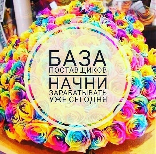 Я занимаюсь продажей базы поставщиков....